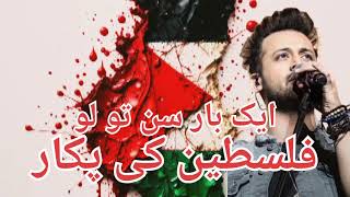 Plasteen Ki Pukkar Atif Aslam New Song Plasteen Ki Pukkar 2025