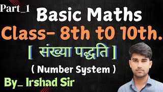 Number System//संख्या पद्धति //Class 10th//Maths in Hindi II #NumberSystem #MathsAnalysis #Irshadsir