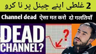 how to dead youtube channel!youtube channel dead q hota hai! यूट्यूबचैनलतारीखऐसा क्यों होता है