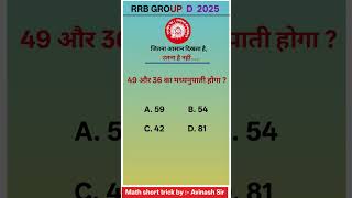 GROUP D Math | #ntpc #upsi #mts #sscgd #biharpolice #groupdmathsclasses