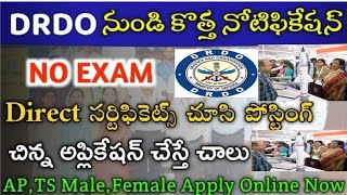 DRDO Recruitment 2023 || No Exam direct selection || male and female can apply | DRDO Recruitment.