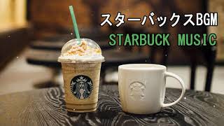 【スターバックスBGM】 スタバで流れる超おしゃれな店内BGM | カフェミュージック | BACKGROUND SNOW STARBUCK COFFE