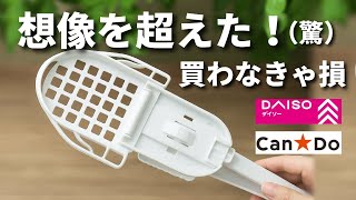【100均】またやってくれた！（驚）考えた人天才です！！【ダイソー／キャンドゥ】