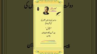 Dolit k_Allama Iqbal poetry #urdupoetry #poetryshorts #poetrylovers #viralpoetry #shortsfeed #views