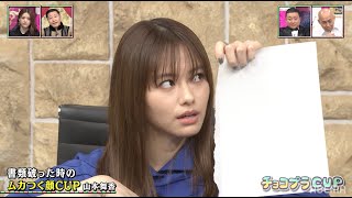 山本舞香節炸裂！？「書類破った時のムカつく顔CUP」｜ネオバズ！『チョコプラCUP』 ABEMAで無料配信中