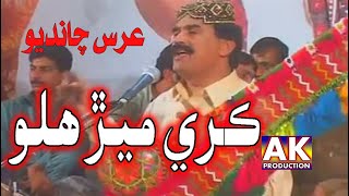 Kare Merh Halo |M Urs Chandio | Song Hit| AK PRODUCTION ALI DOST JAAN