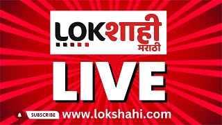 Lokshahi Marathi News LIVE | Manoj Jarange | Chhagan Bhujbal | Laxman Hake | VIce-Presient Election