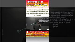 abhinay sir  maths question #abhinay_maths #khansir #abhinaymathsssc #ssc #abhinay_sir #shorts