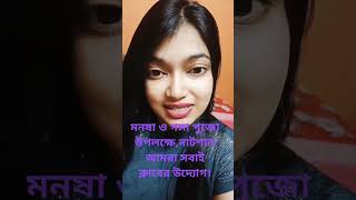 Amrasabai Club Natshal#@natshalamrasabaiclub5964 ##আমরা সবাই ক্লাব