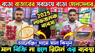Cosmetic Wholesale Market in Kolkata | Wholesale Market in Kolkata | Barabazar Jewellery Market