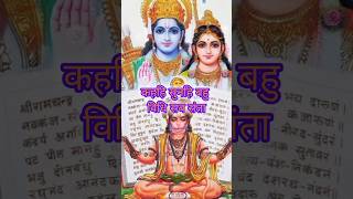 Hari Anant Hari Katha ananta ll 🙏🚩 #ram #shorts #viralvideo #ramji #viral #youtubeshorts #bhajan #yt
