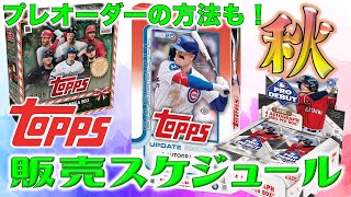 [Topps Guide] Get ready for the battle for new fall/winter products! Detailed explanation of upco...