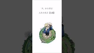 【名言】チ。の深すぎる名言 #チ。 #アニメ名言 #名言 #shorts #チ。名言