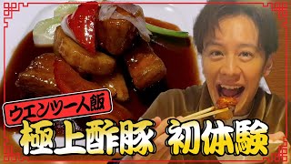 【極上】渋谷でご飯ならココ‼︎【ウエンツ一人飯】