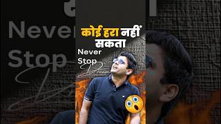 कोई हरा नहीं सकता 💯 Abhinay sir clip abhinay sharma talk #abhinaymaths
