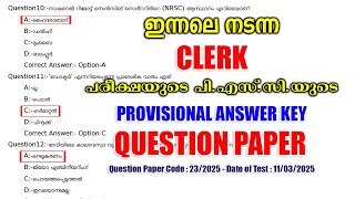 11/03/2025 - ന് നടന്ന 'CLERK' പരീക്ഷയുടെ PROVISIONAL ANSWER KEY #keralapsc #psc