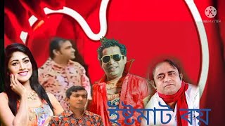পাট 3. নতুন নাটক 2022#newbanglanatok2021 #newbanglanatok20222 #banglacomedynato