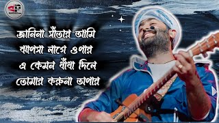 Nouka Dile Na ( নৌকা দিলে না ) Lyrics ।  Arijit Singh ।  Tiki - Taka ।