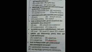 #villagefieldassistantpscexam /#scert #textbookbasedquestions /#10thprelims #keralapsc