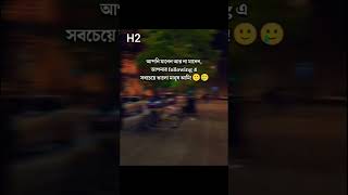 আপনার following এ সবচেয়ে ভালো মানুষ আমি। #foryou #status #video