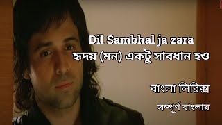 Dil Sambhal Ja Zara Phir Mohabbat Bangla lyrics song Jab jab tere paas main aaya bangla lyrics song