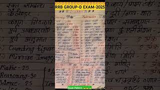 group d study, group d syllabus, group d tips, railway exam, railway group d, railway group d 2025