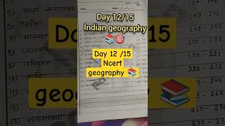 Be consistent 🏆#shortfeed #motivation #indiangeographyforupsc #neet #indiangeographhy #upsc