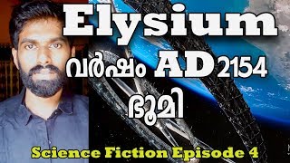 Elysium Film |Explained| Malayalam |Science Fiction Ep 4