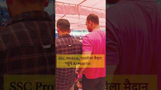 #trendingshorts #kumarsir #motivation #sscprotest #ssccgl #sscgd #news #youtubeshorts #knowledge