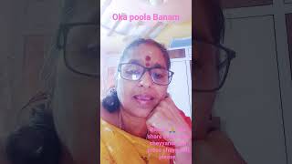 Okapoolabanam Thagilindi# Song #trend #oldisgold #trending #telugusongs #telugupopularsongs