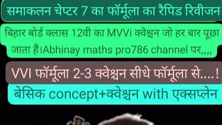 Class xii maths integration ka most V.V.I formulla jo har sal puchajata hai formulla ka trick short.