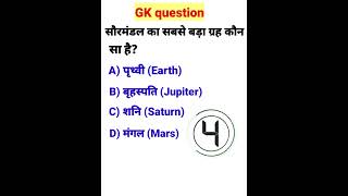 GK mind test questions and answers llGK shorts questions and answers #gk #gk2025 #gkquiz #gkhindi