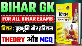 Bihar GK Special 2025|For Bihar SI/Constable/CGL 4/AEDO|बिहार : इतिहास और पृष्ठभूमि|Theory + MCQ