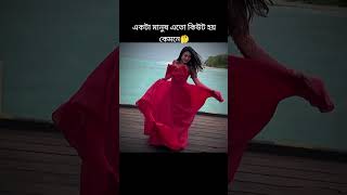 kmne somvob #youtubeshorts #bdcelebrity #mithilarahman
