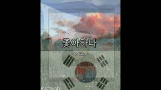 Korean verb vocabulary