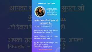 Why don't you ever listen? #inspiringinsights #consciousparenting #growthmindset #indianparents