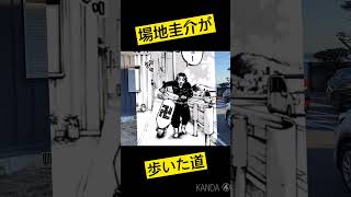 【東リベ】場地さんがホーク丸と歩いた道 #shorts