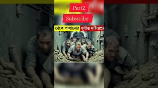 জেল_থেকে_পালানোর_মাস্টারপ্লান___Movie_Explained_in_Bangla___Prison_Break___Prison_Escape___Thriller