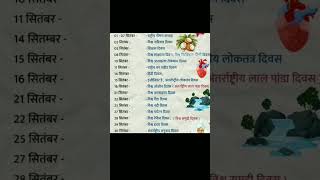 september days... #gkstudyadda #rankersgurukul #sarkarinaukri #gkquestion #gkquiz