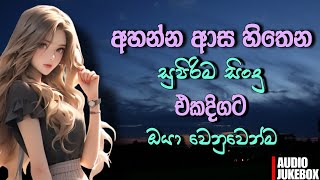 Best New Songs Collection 2025 | Manoparakata Sindu | Best New Songs Nonstop | Sinhala Sindu