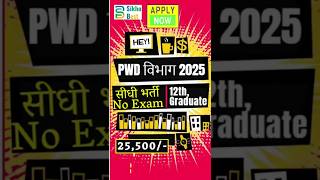 PWD recruitment 2025, PWD Vacancy 2025 | Latest Government Jobs 2025 | new vacancy 2025