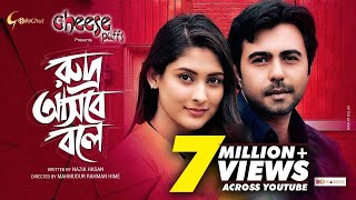 Rudro Asbey Boley | রুদ্র আসবে বলে | Apurba | Mehazabien Chowdhury |Mahmudur Rahman Hime | Eid Natok