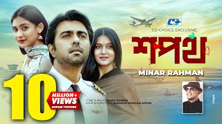 Shopoth | শপথ | Minar Rahman | Mithila | Apurba | Mehazabien | Official Drama Video | Bangla Song