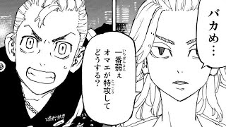 東京卍リベンジャーズ - 第200~250話