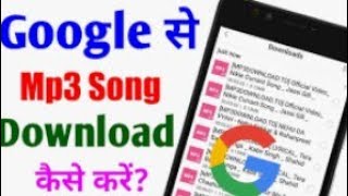 Google se MP3 song download Kaise Karen || how to download MP3 song