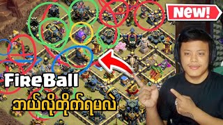 Th 17 ရဲ့ FireBall Attack ကိုဘယ်လိုမျိုးတိုက်ရင်အဆင်ပြေမလဲ ဆိုတာ Videoကြည့်ပါ (Clash of Clans)
