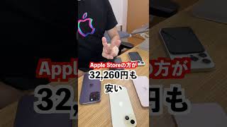 Apple StoreでiPhoneを購入するメリット2選！ #ホソPチャンネル #iPhone15 #iPhone15Pro