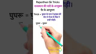 #rajasthangk #rajasthangklive #rajasthanpolice #rajpoliceconstable #rajasthani