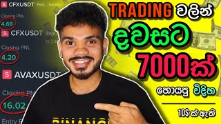 Binance Trading Sinhala - How to earn online 2025 - Copy Trading - Free Trading Signal group