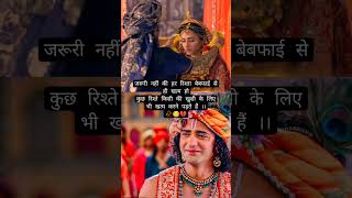 Kabhi kabhi rishta khatam karna padta hai 🥺🥀💔#radhakrishnasadstatus